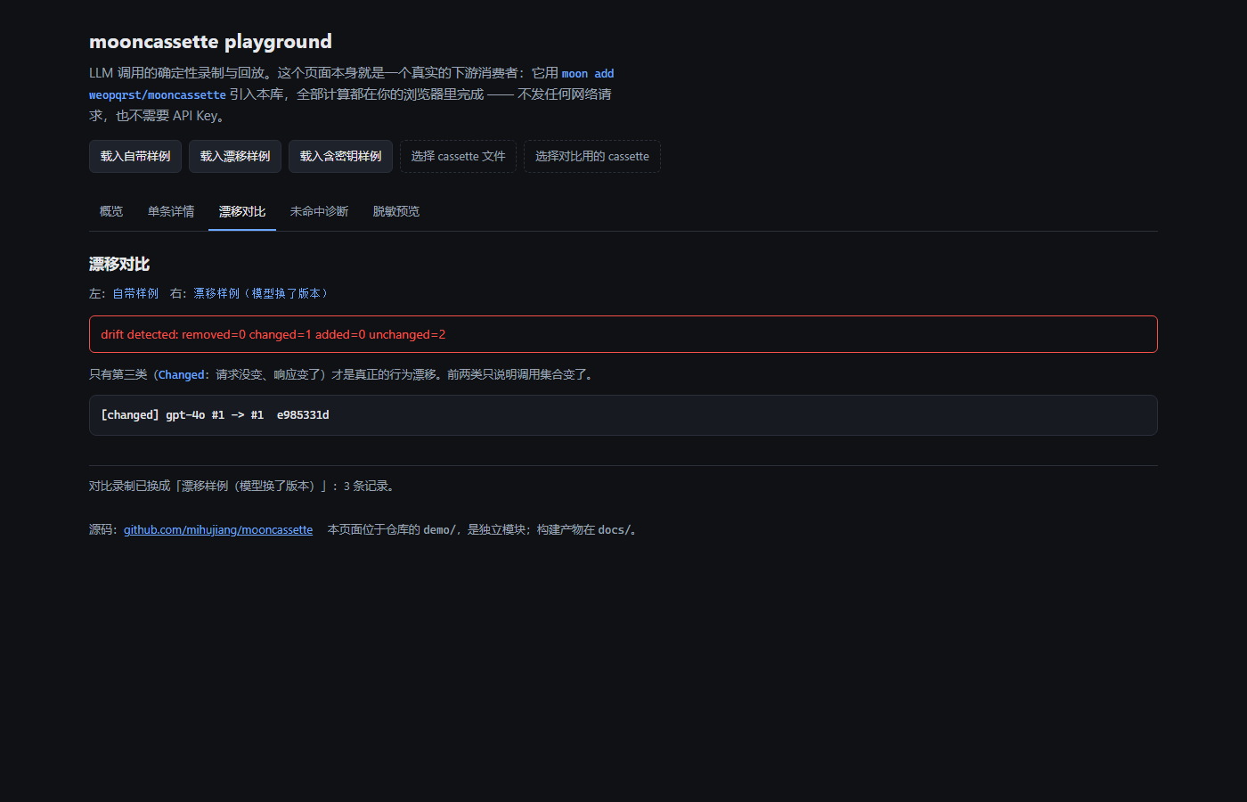 浏览器里的 playground：并排两份录制，突出显示「请求没变、响应变了」的那一条