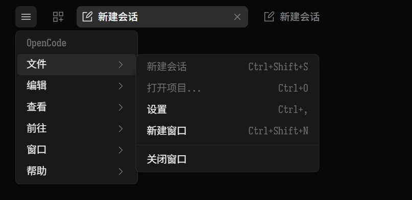 菜单栏翻译