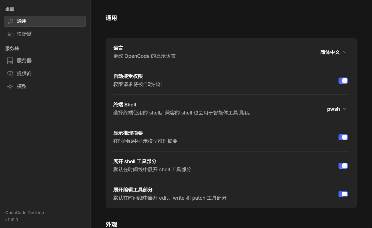设置页翻译