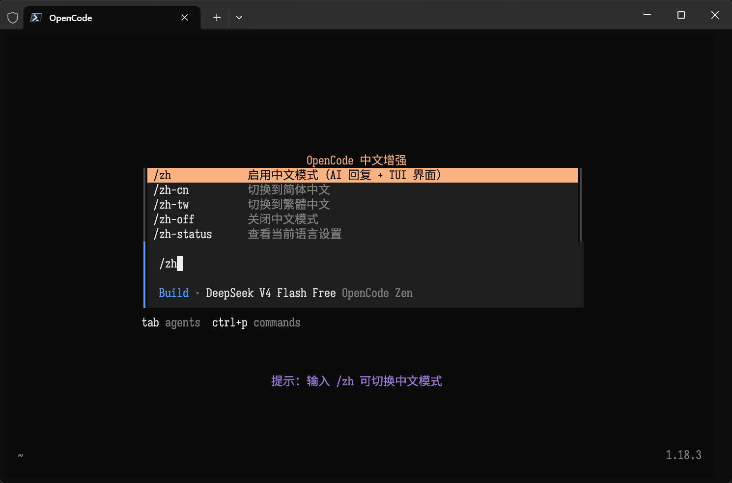 TUI 中文模式