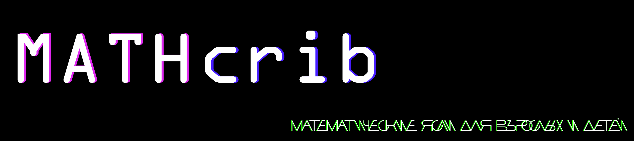 MATH CRIB | МАТЕМАТИЧЕСКИЕ ЯСЛИ