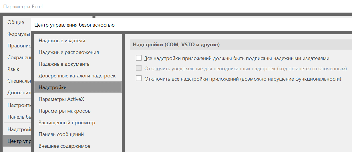 excel_security_settings