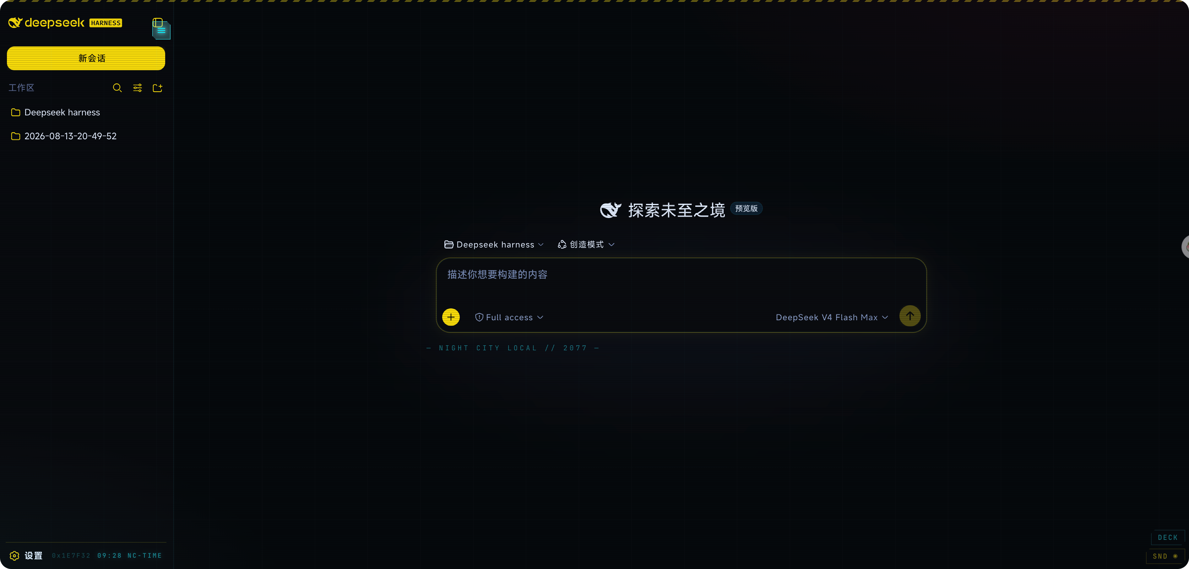 DeepSeek Harness 实际应用界面效果