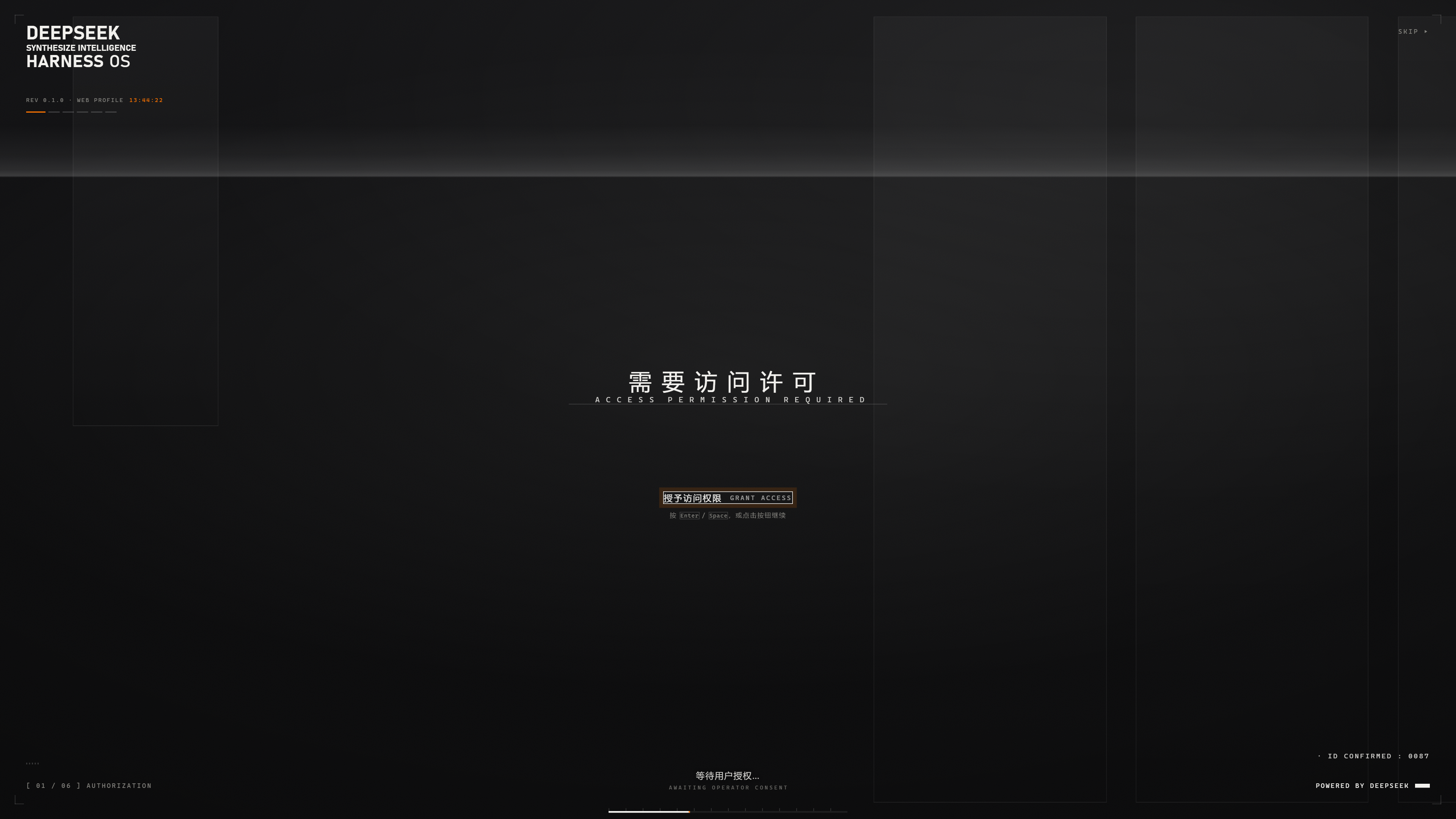 DeepSeek Harness 实际开机页面鉴权效果