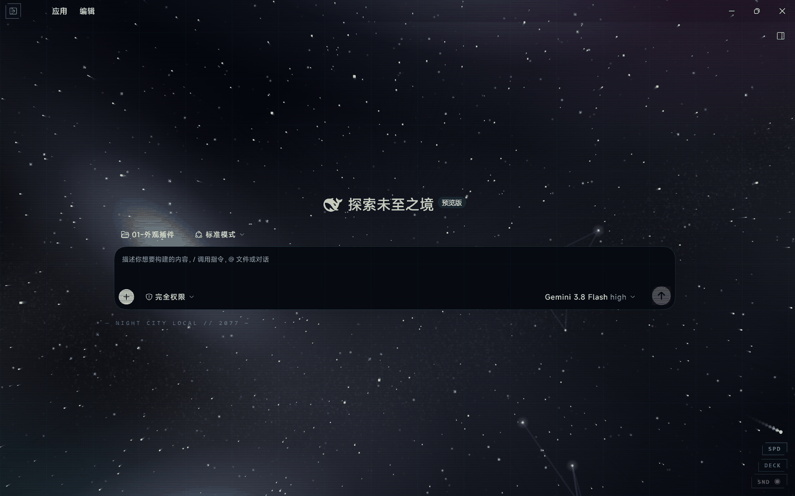 DeepSeek Harness 侧边栏折叠状态