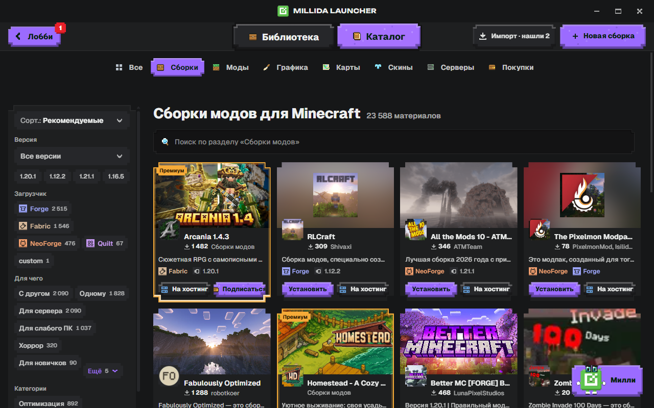 Каталог модов и сборок Modrinth и CurseForge