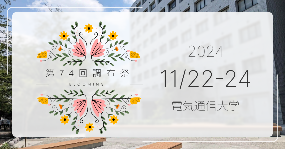 74th Chofusai