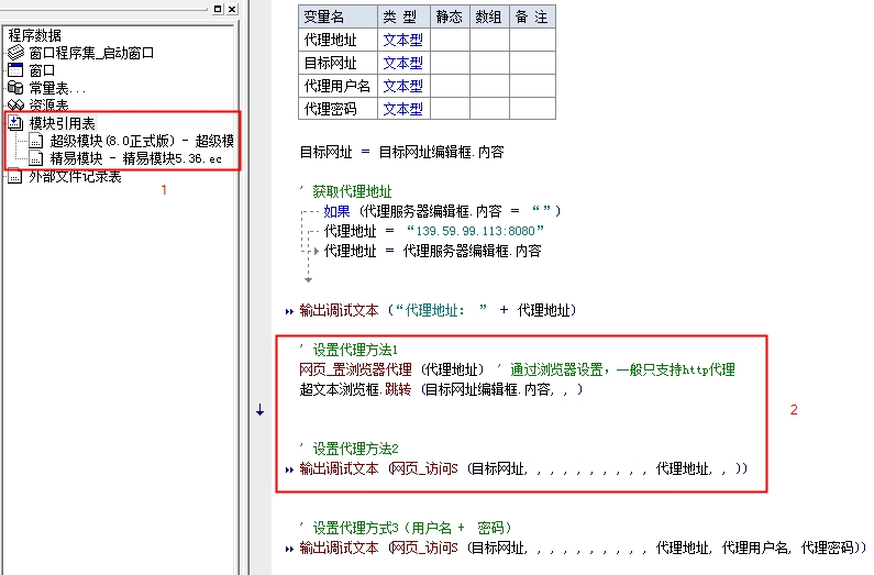 易语言使用代理示例