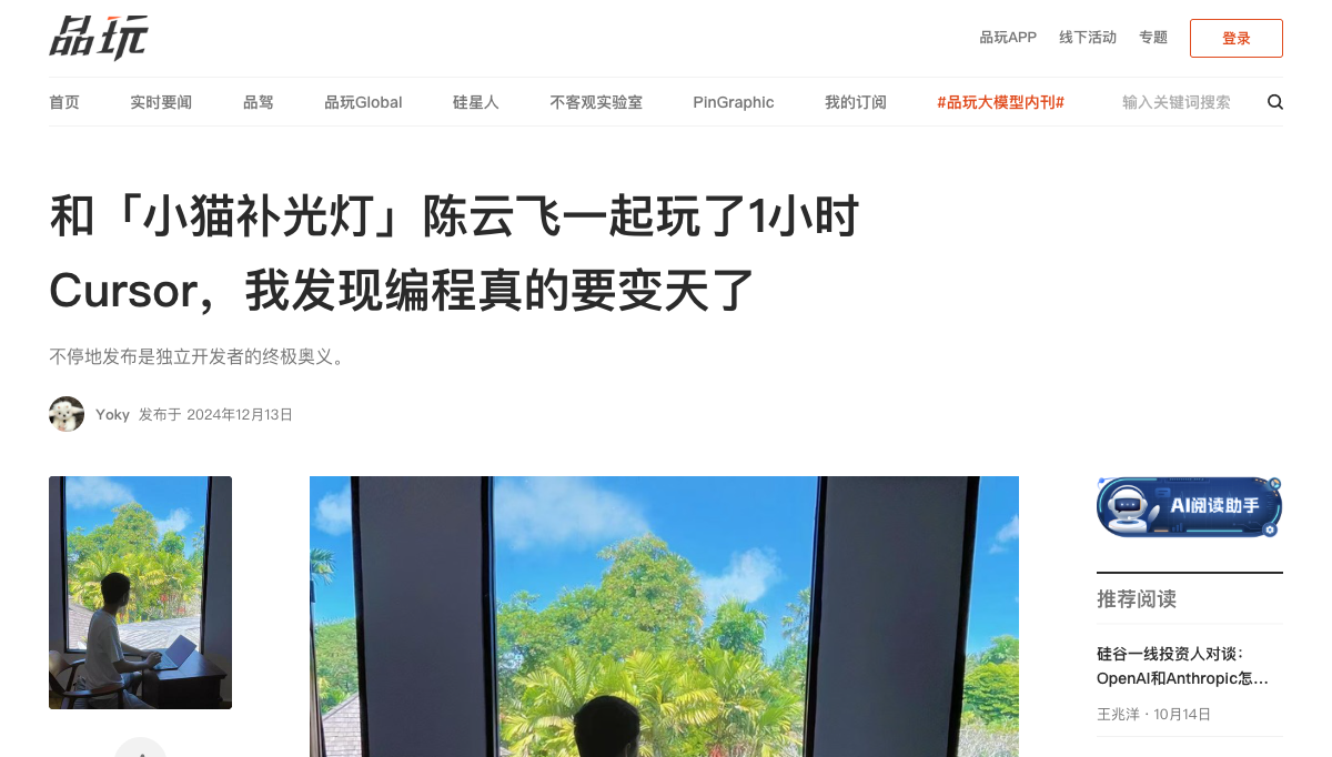 品玩专访：陈云飞与「小猫补光灯」