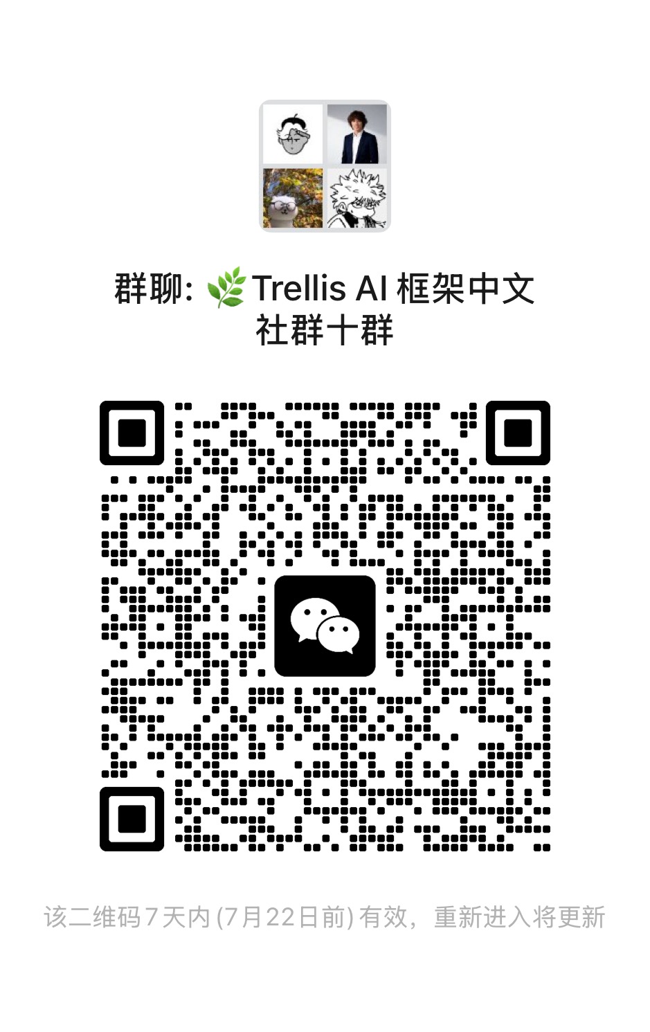 微信群