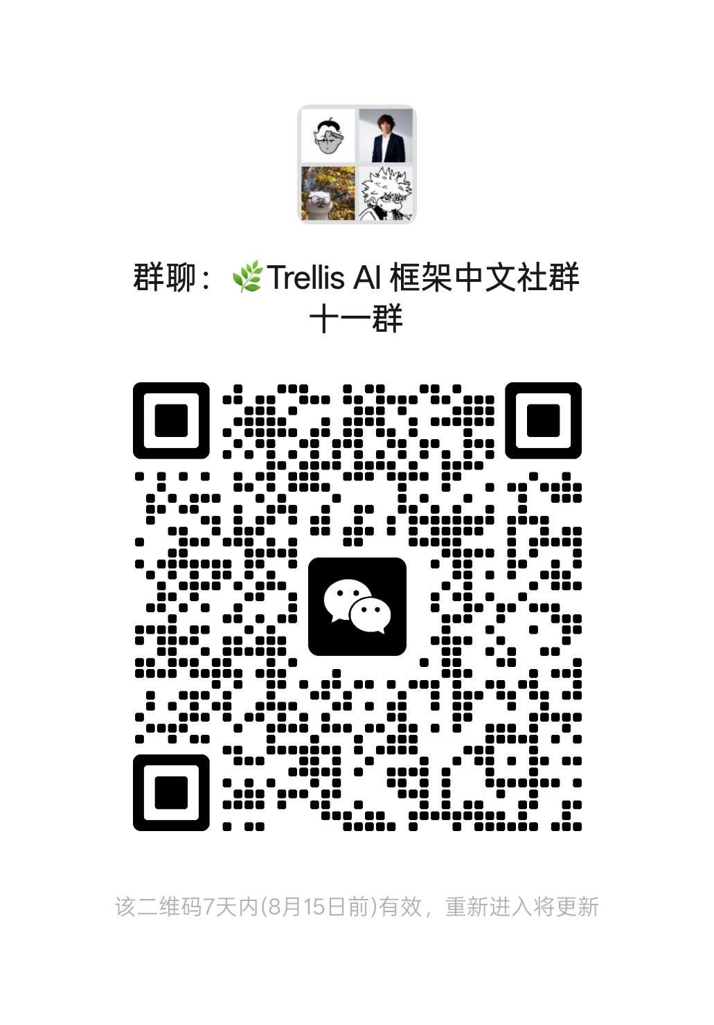 微信群