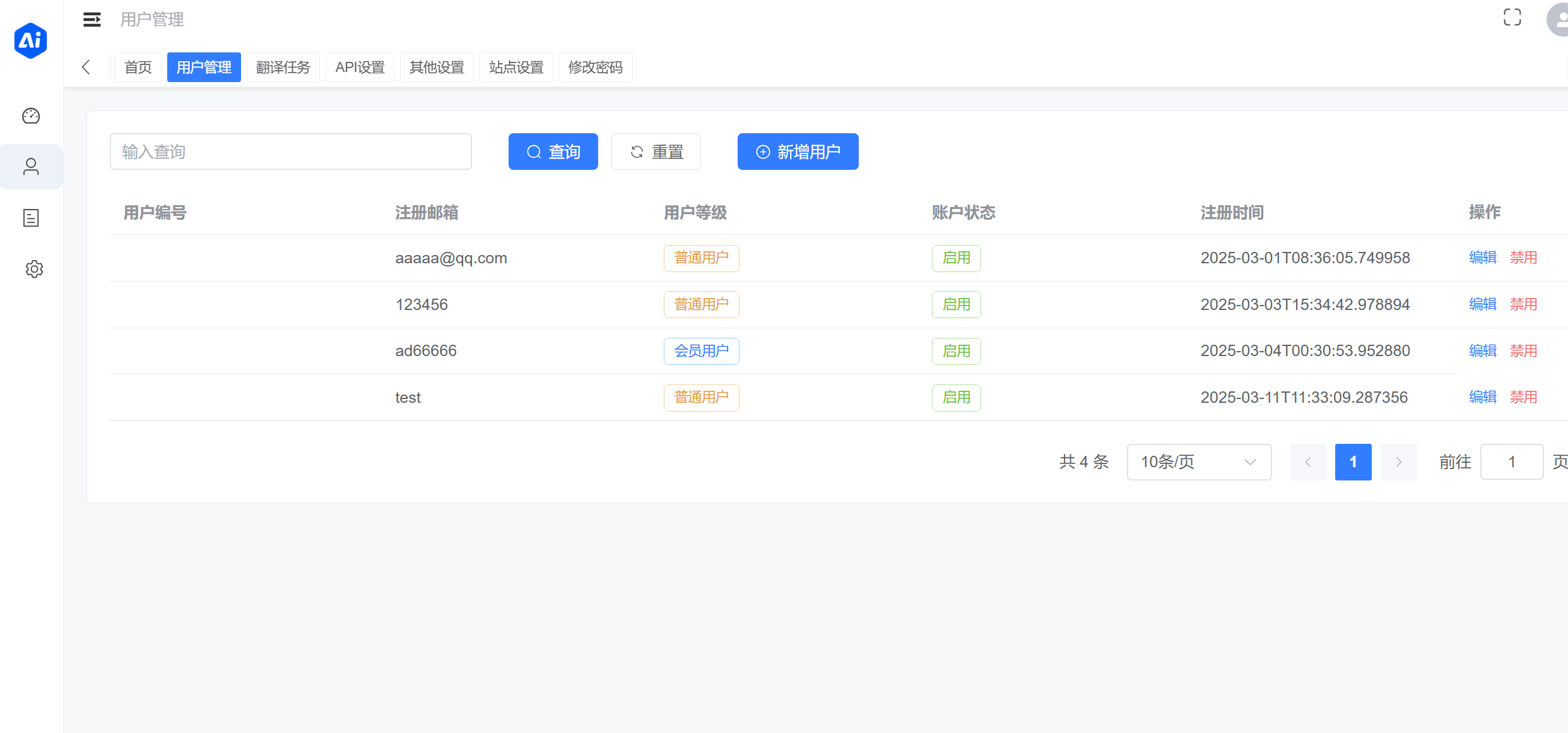 管理端页面