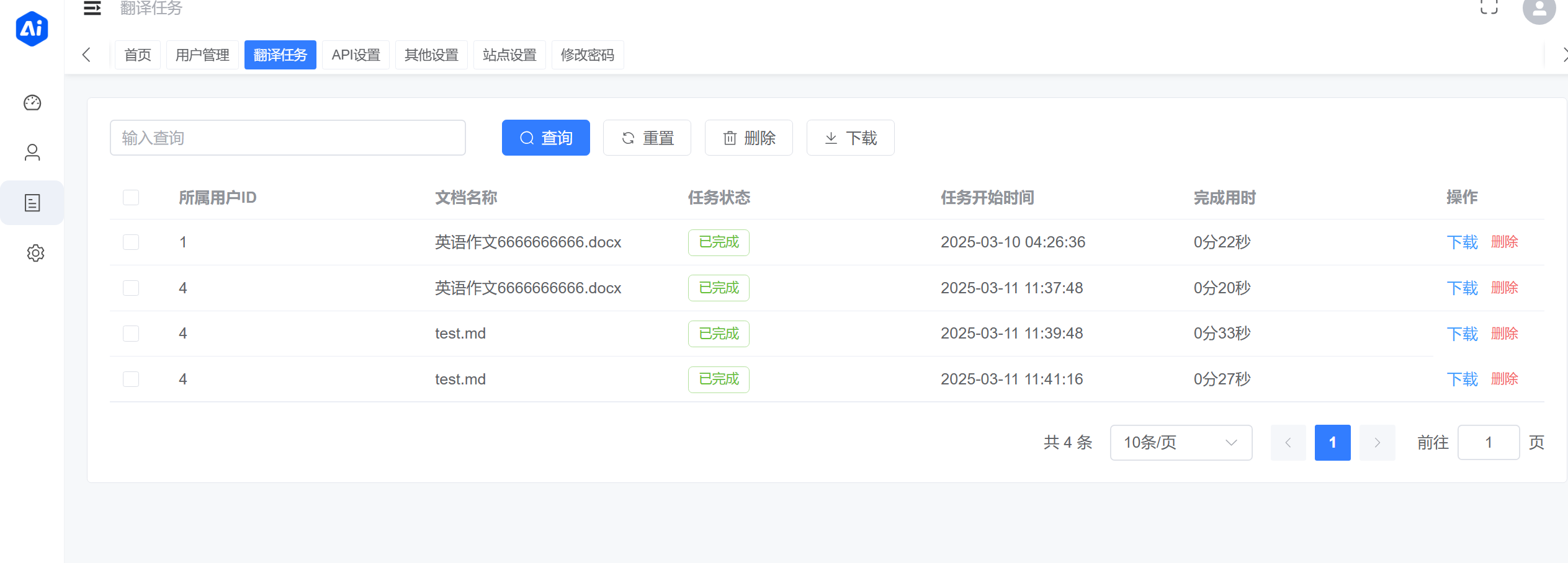 管理端页面2