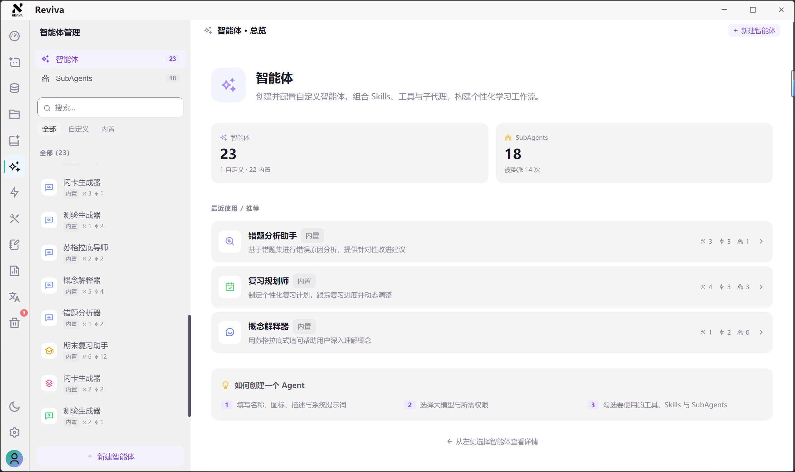 智能体