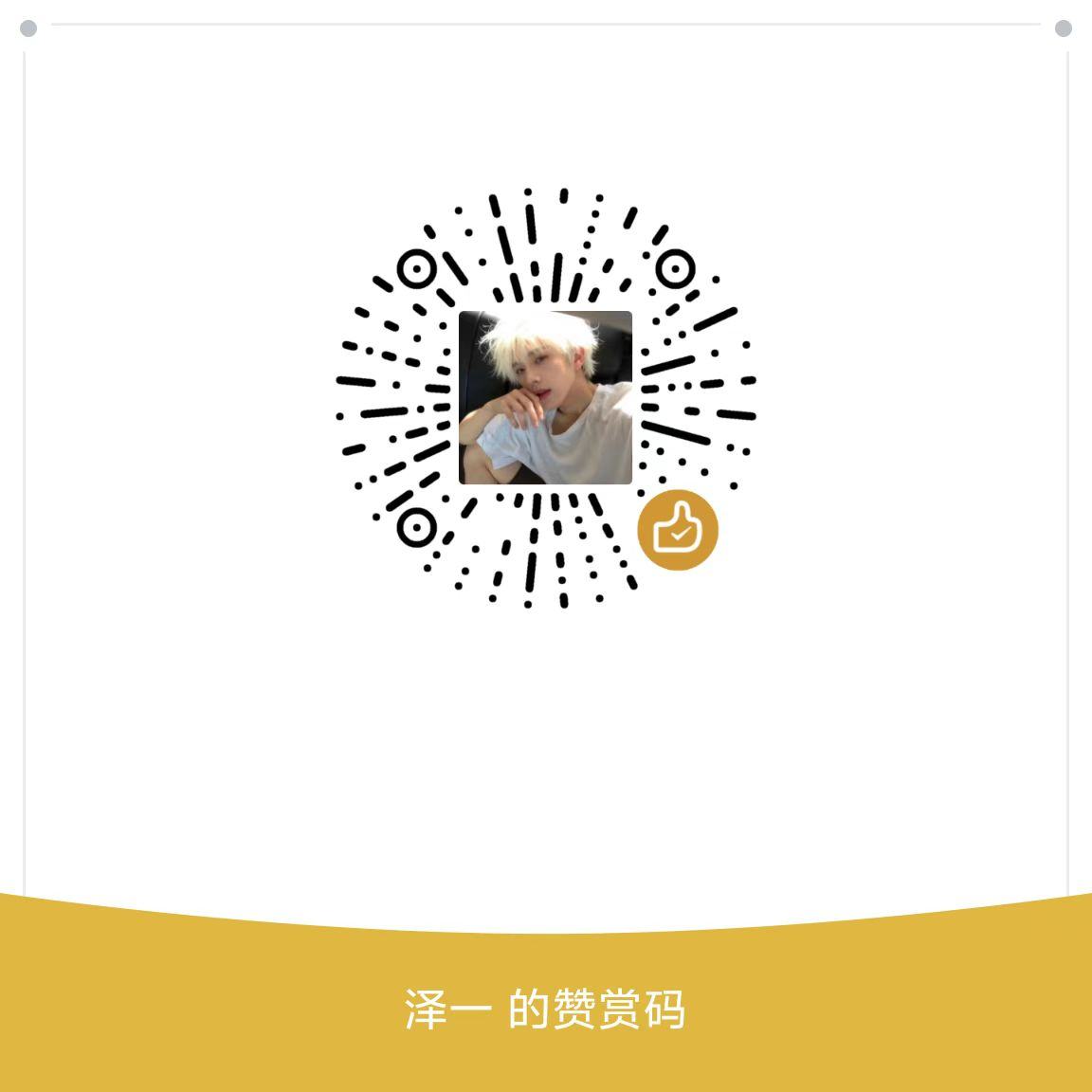 赞赏