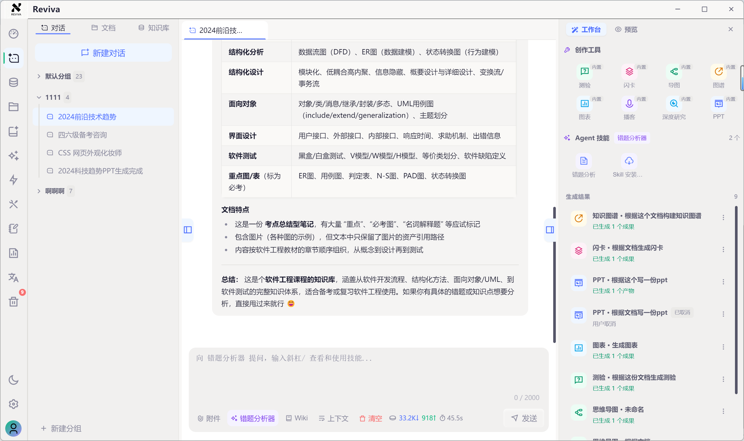 学习台