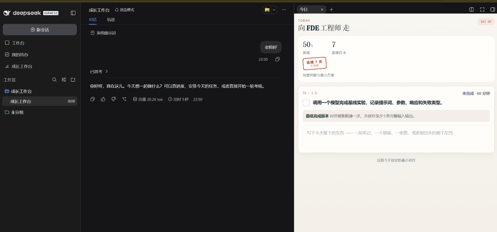 成长工作台