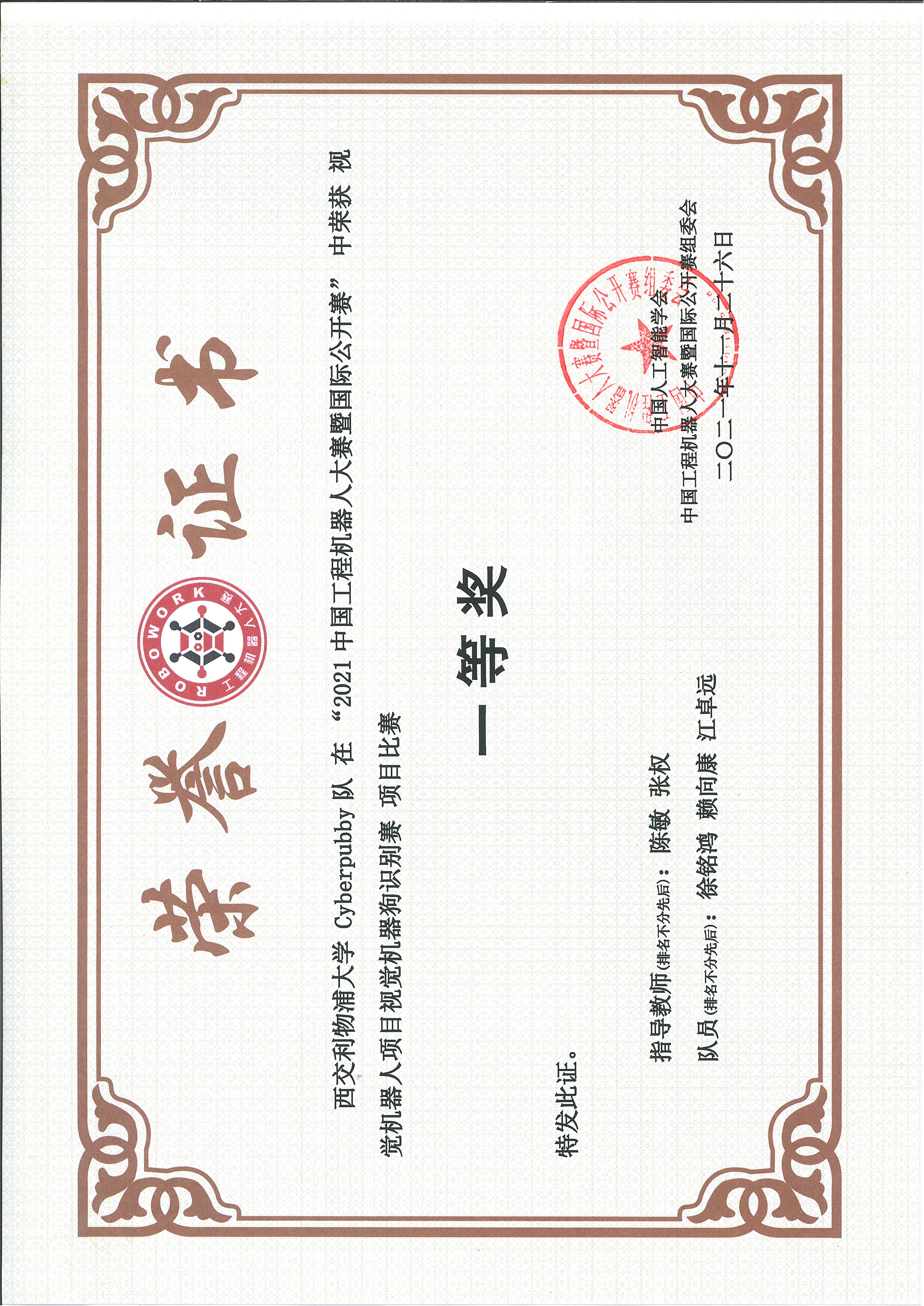 Certificate of RoboWork 2021