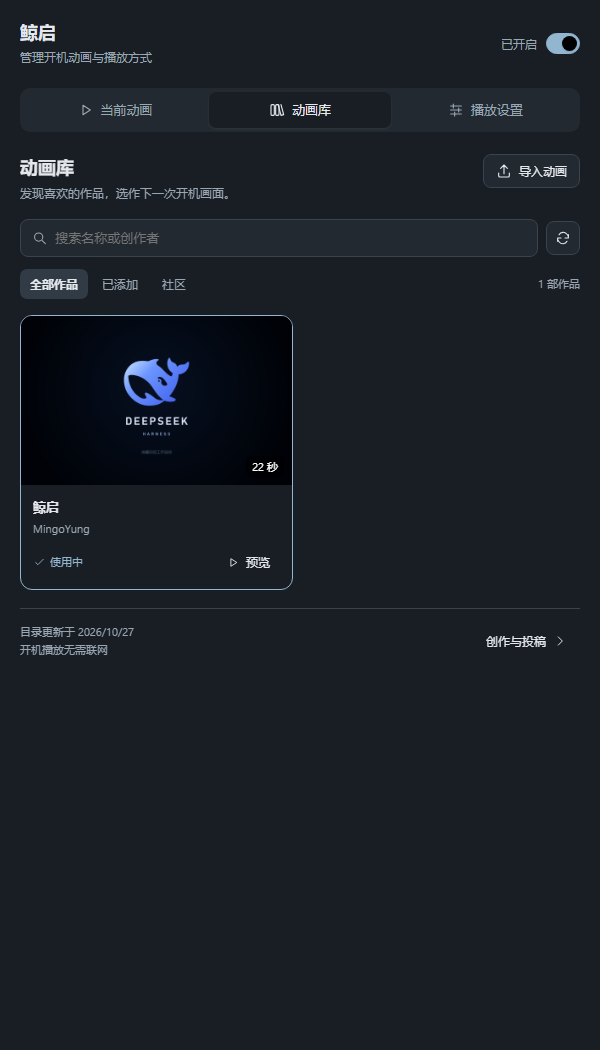 更换动画与社区库