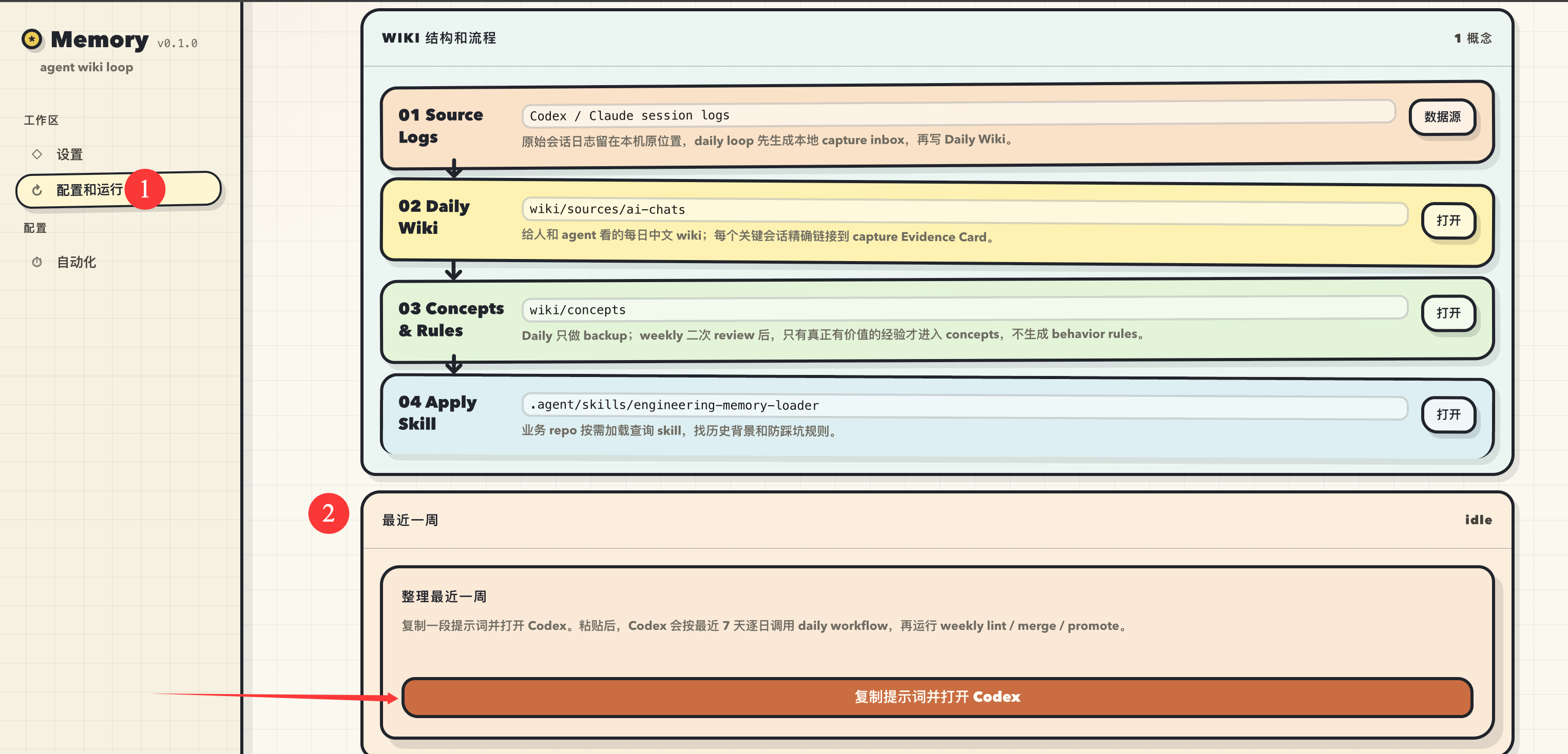 LLM Wiki Agent Memory 整理最近一周