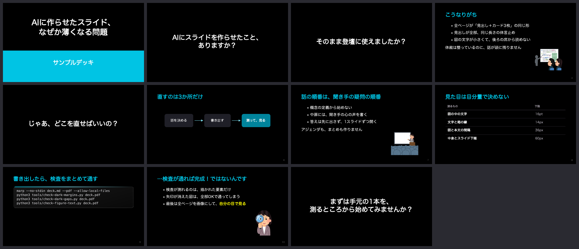 見本デッキ