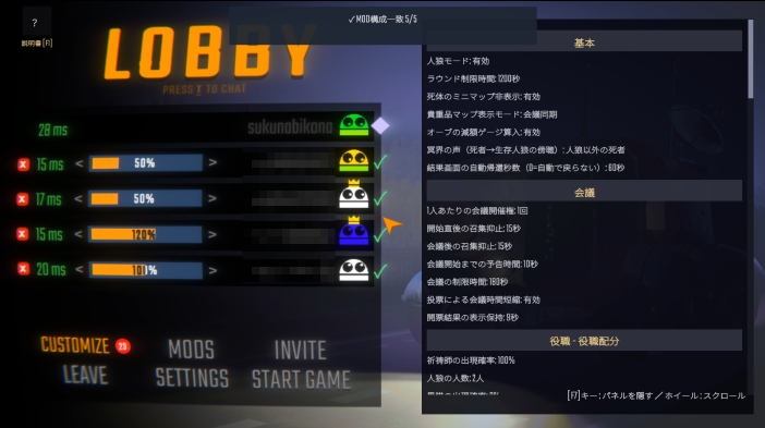 ロビーのルーム設定とMOD構成確認