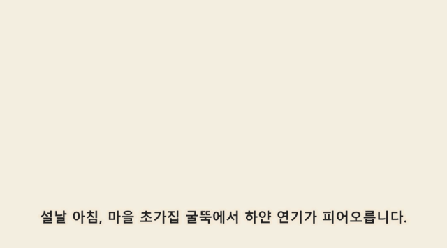 설날 아침 SRT 화이트보드 애니메이션 데모