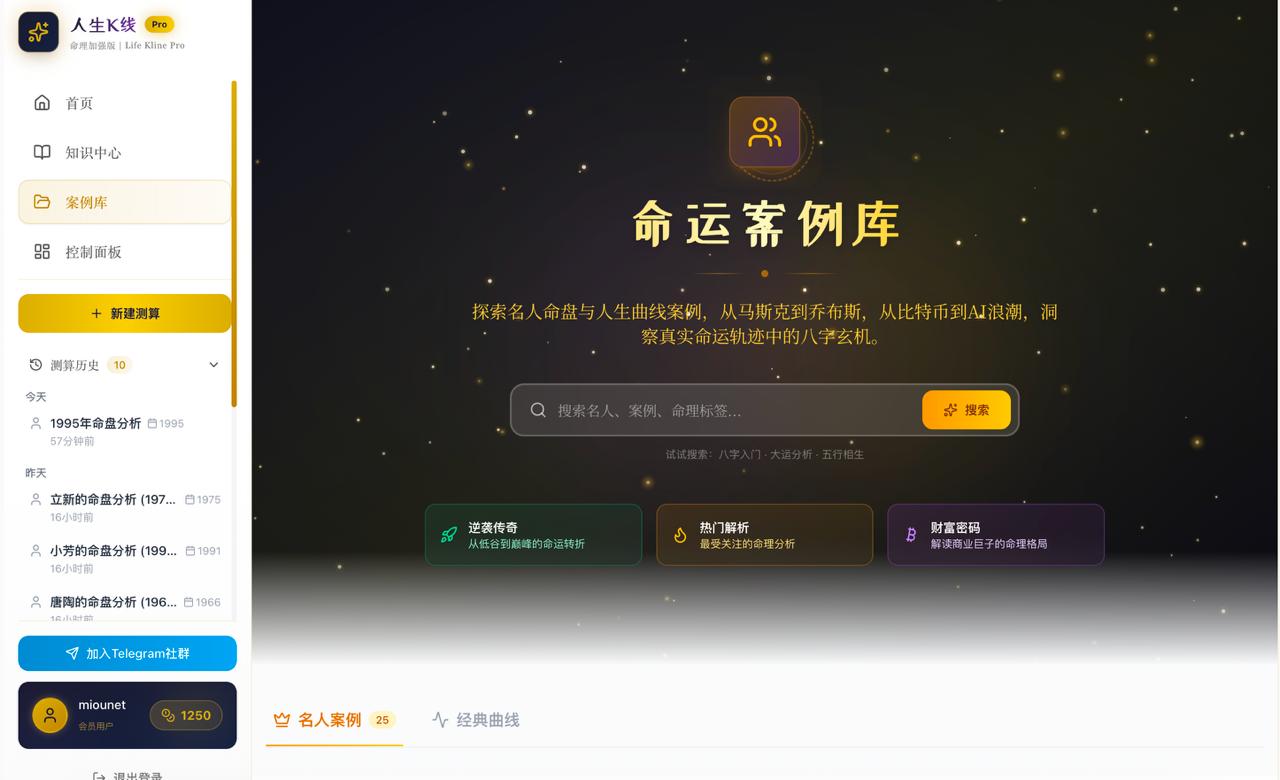 命运案例库