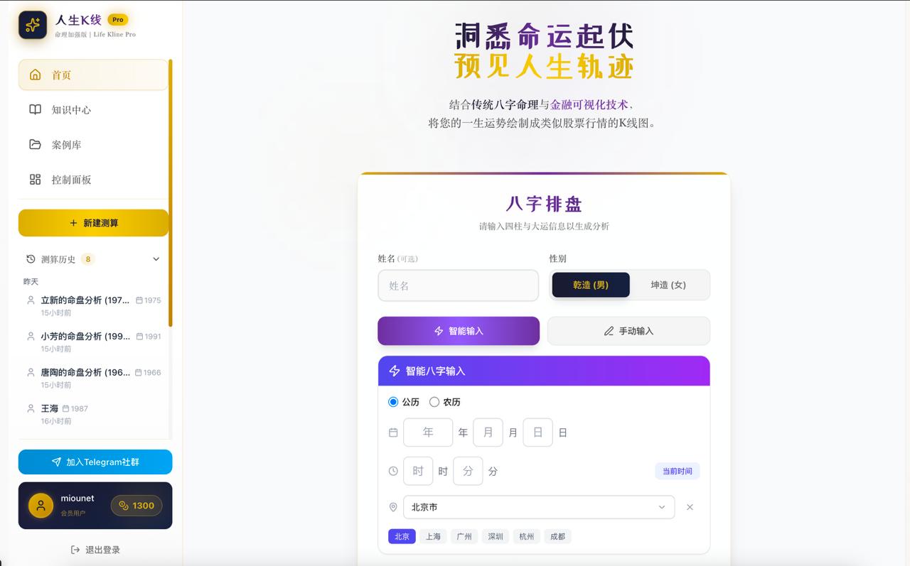 首页 - 八字排盘
