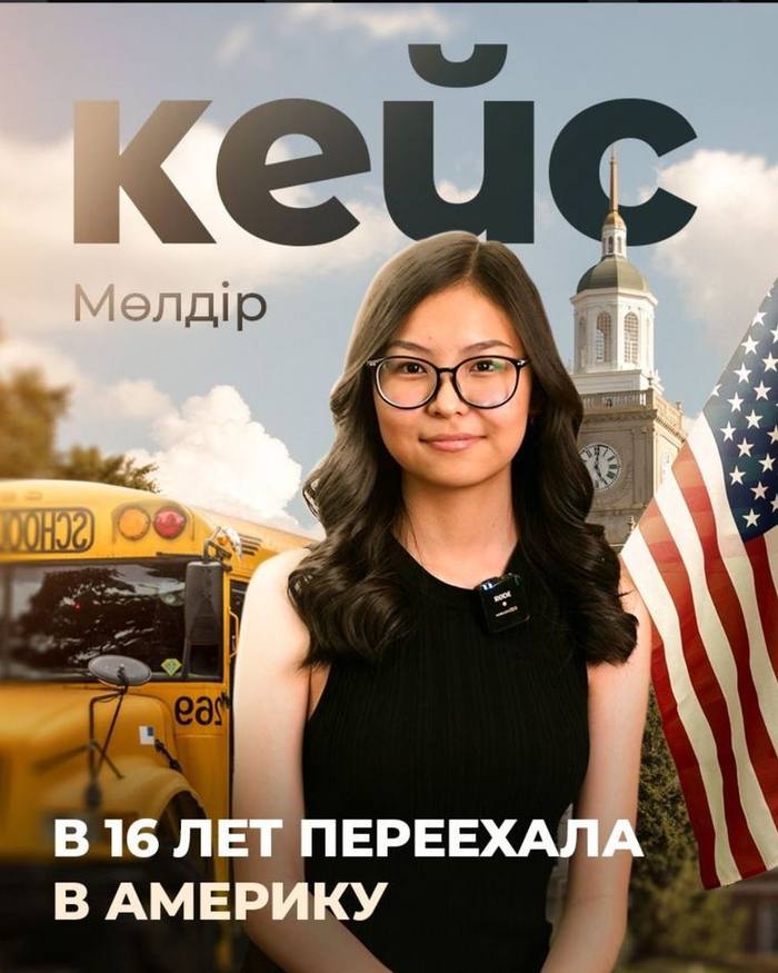 Кейс Мөлдір — Переехала в США в 16 лет