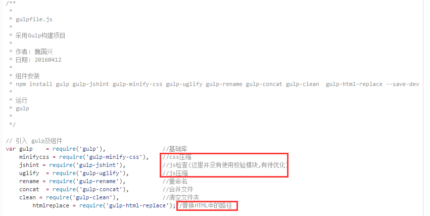 Gulp文件