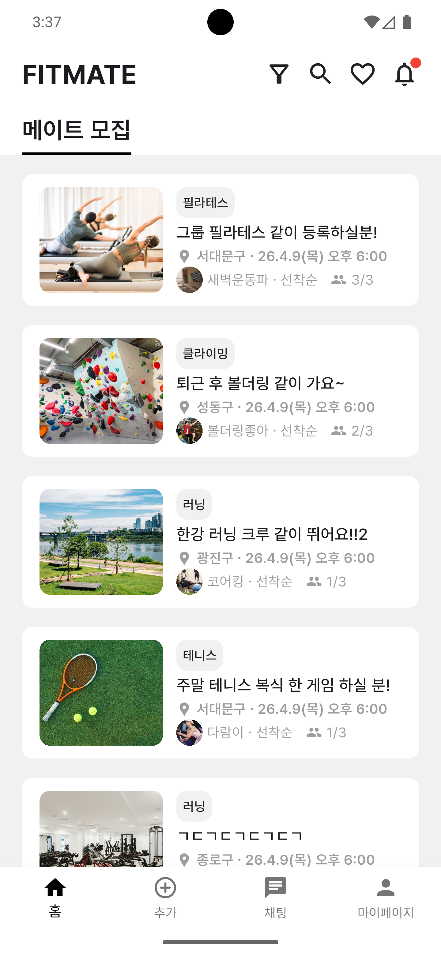 메이트 목록