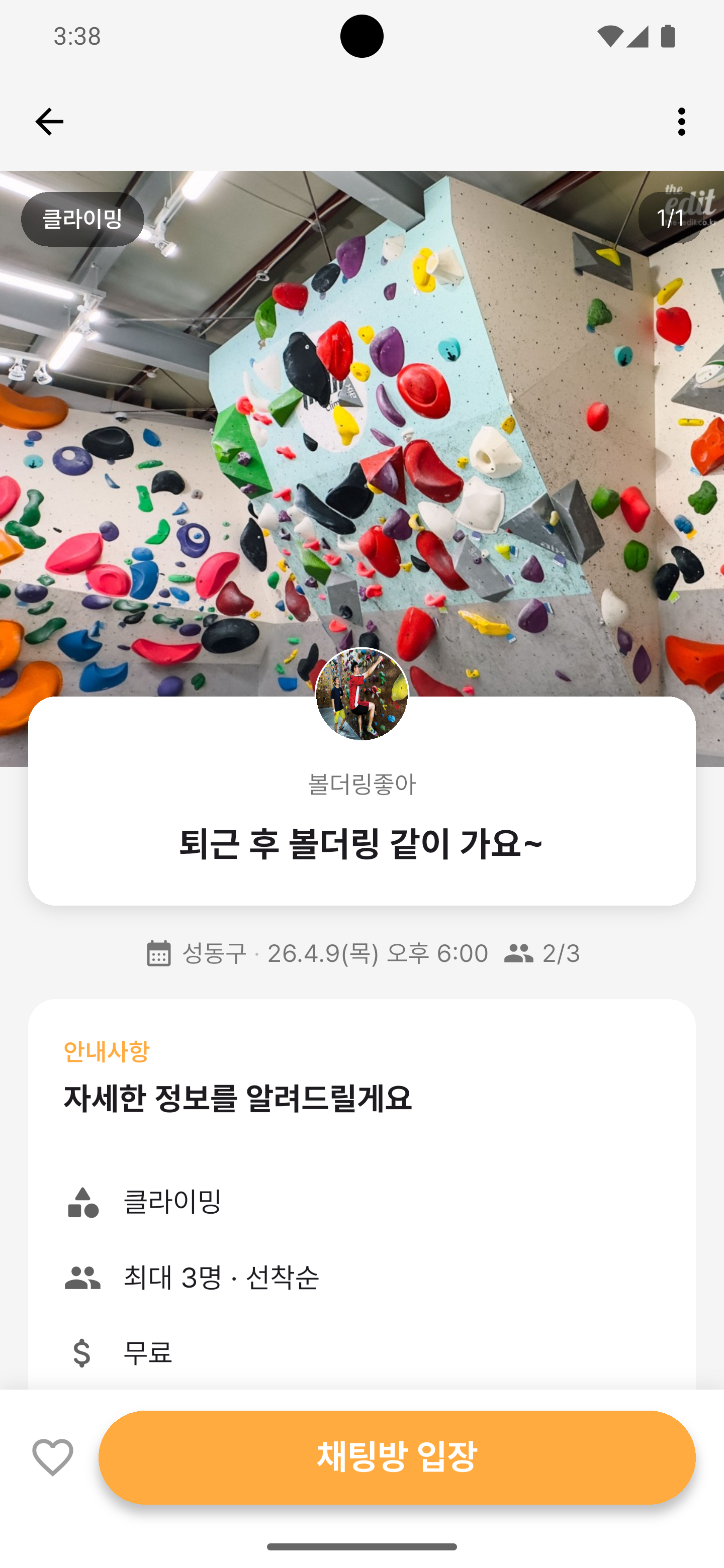 메이트 상세