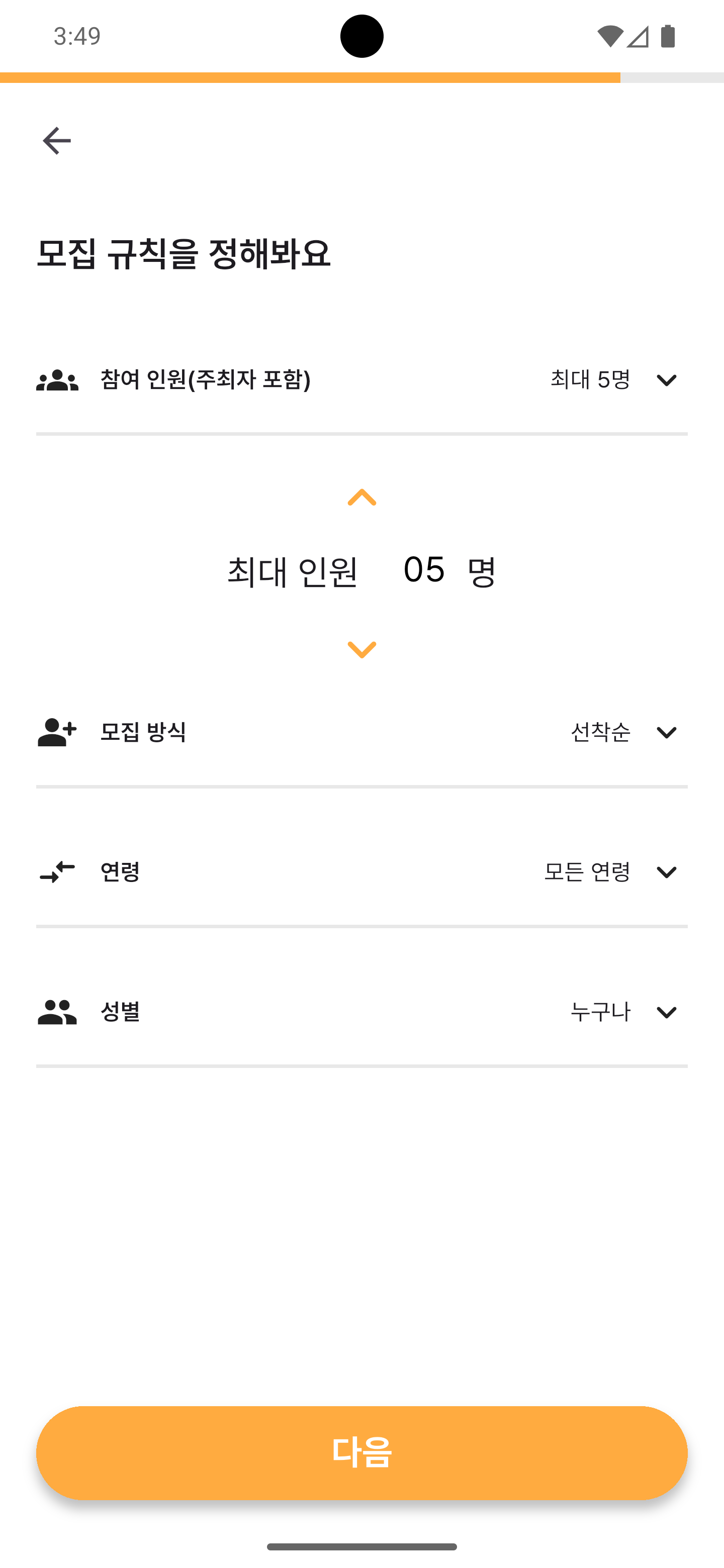 모집 규칙