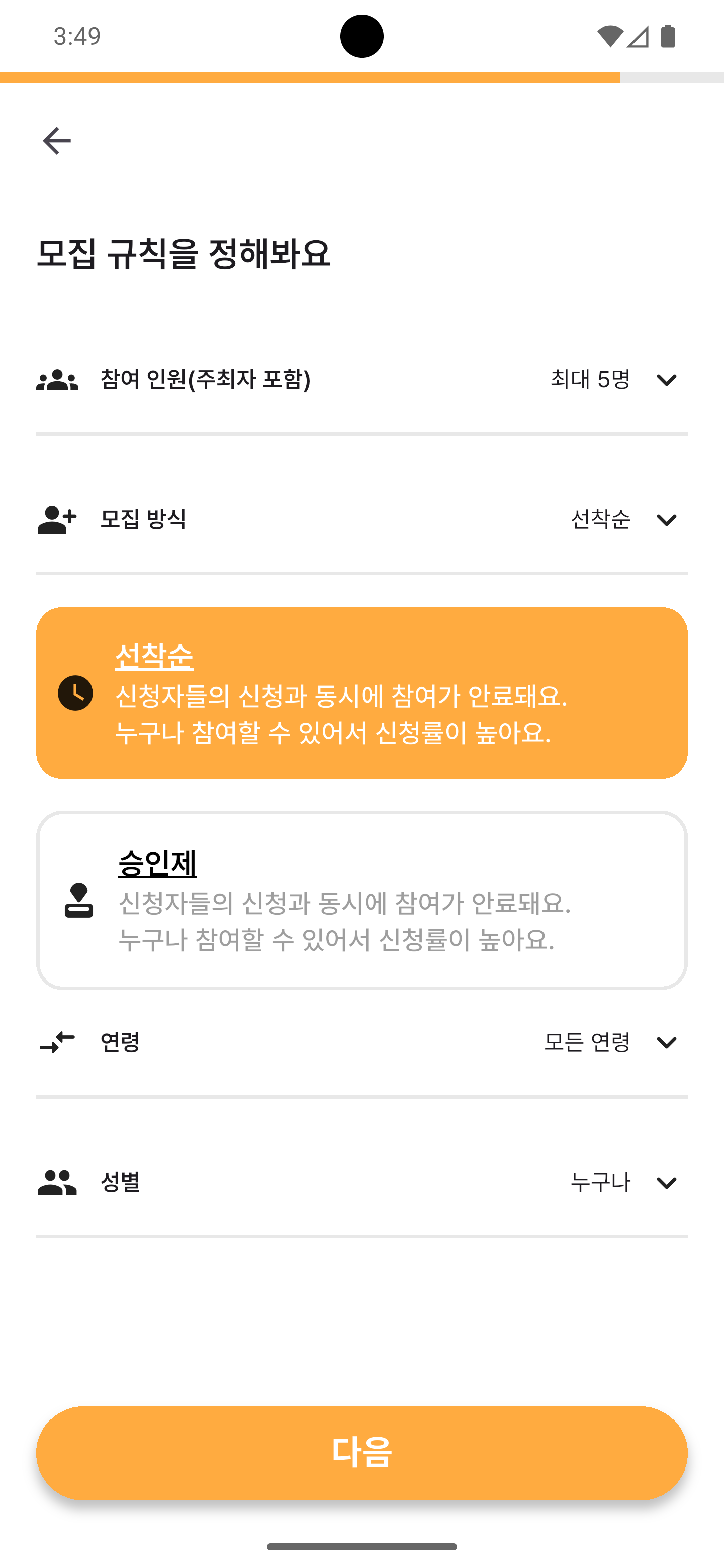 모집 방식