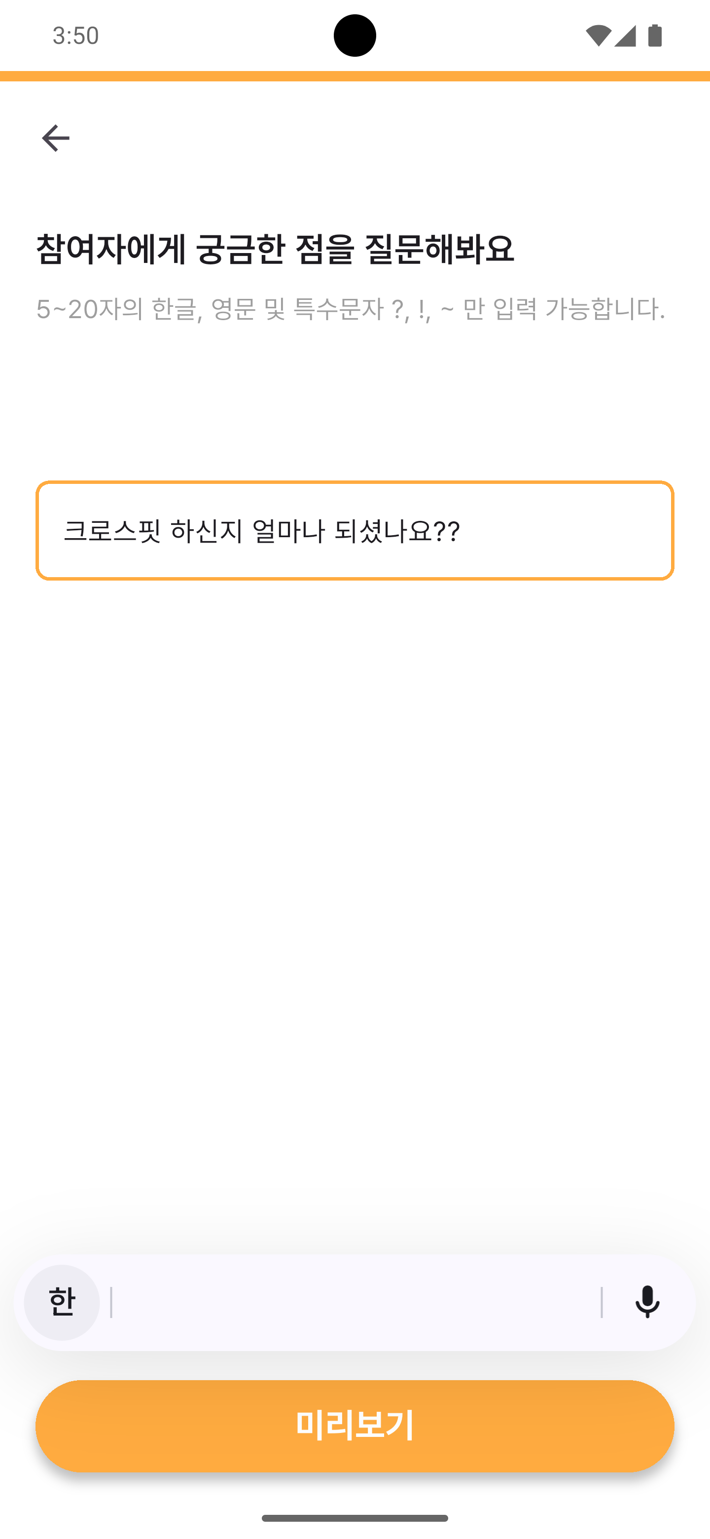 참여 질문