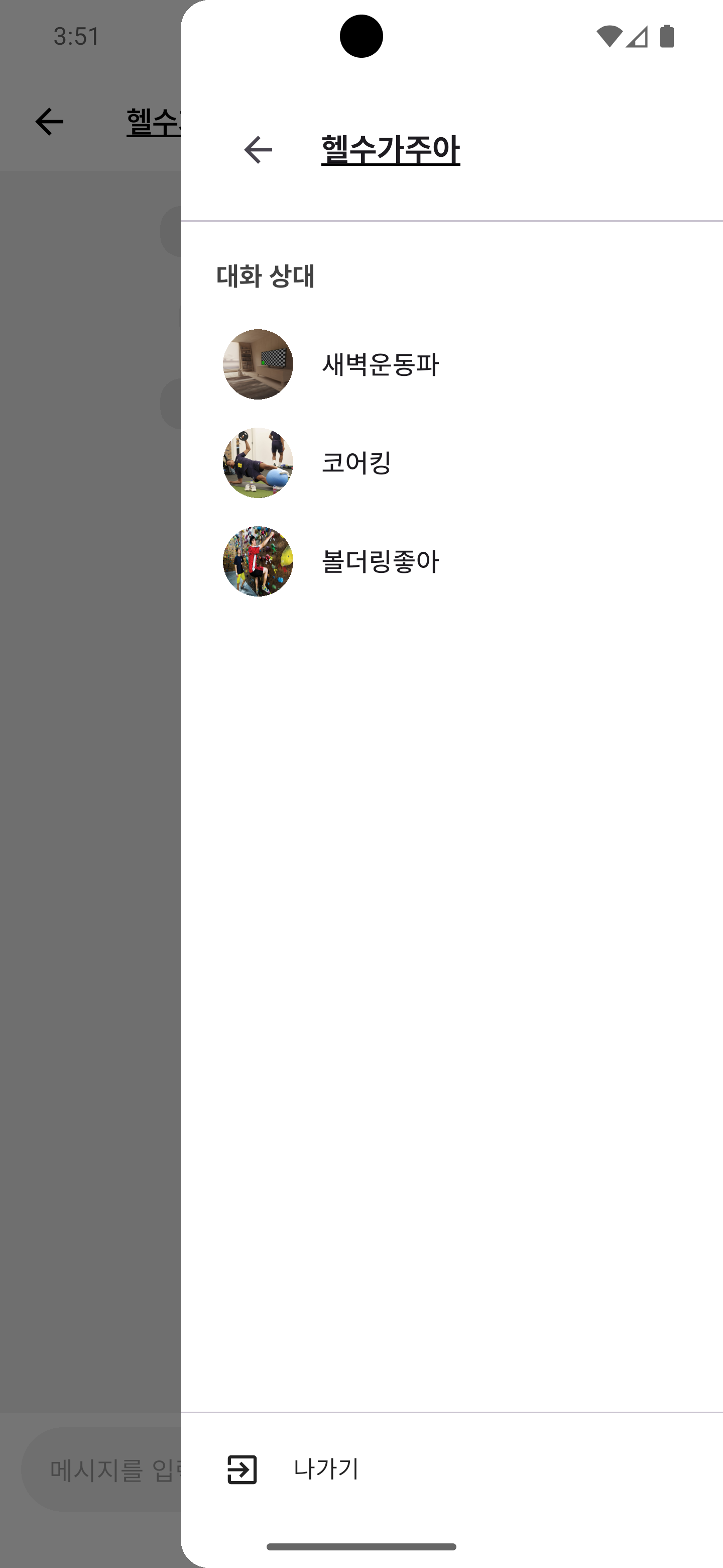채팅 멤버