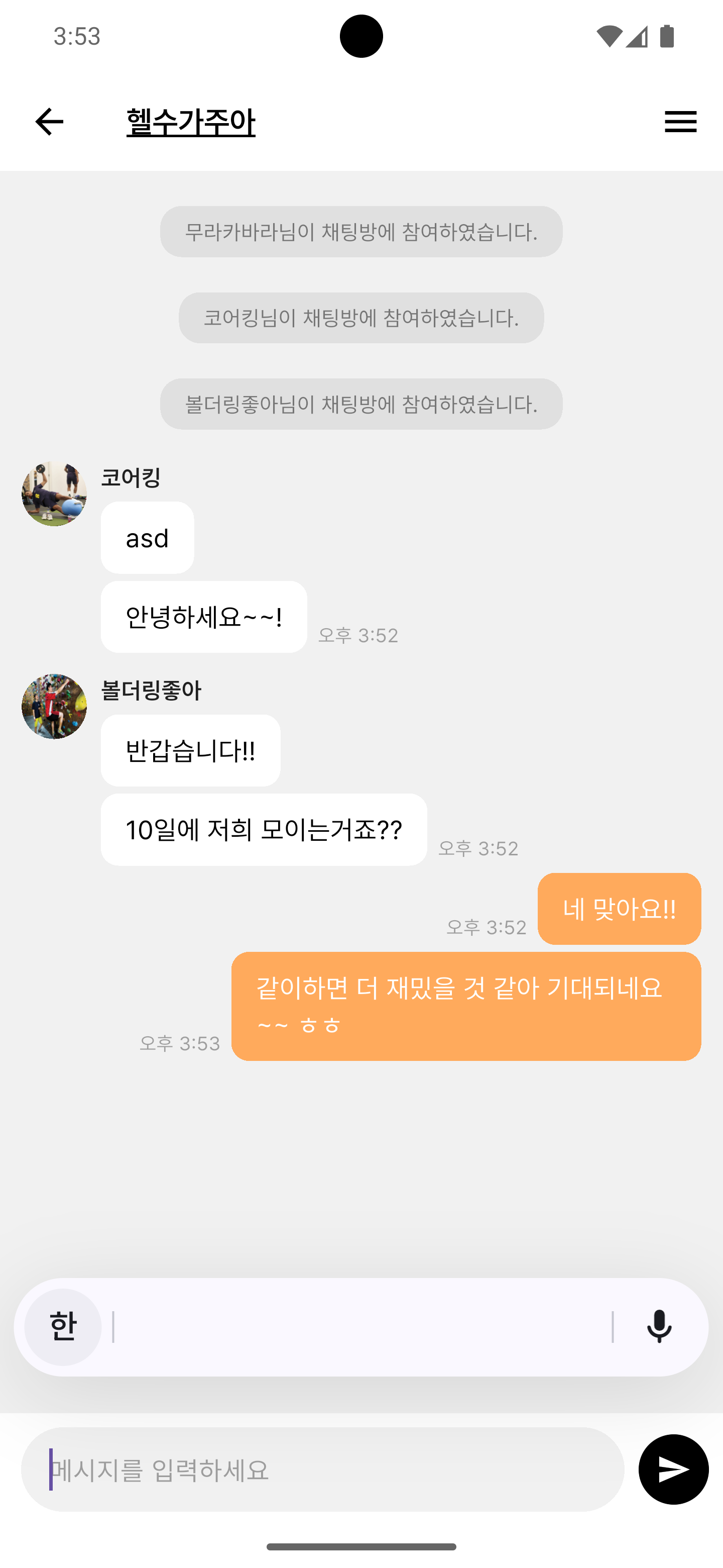 채팅방