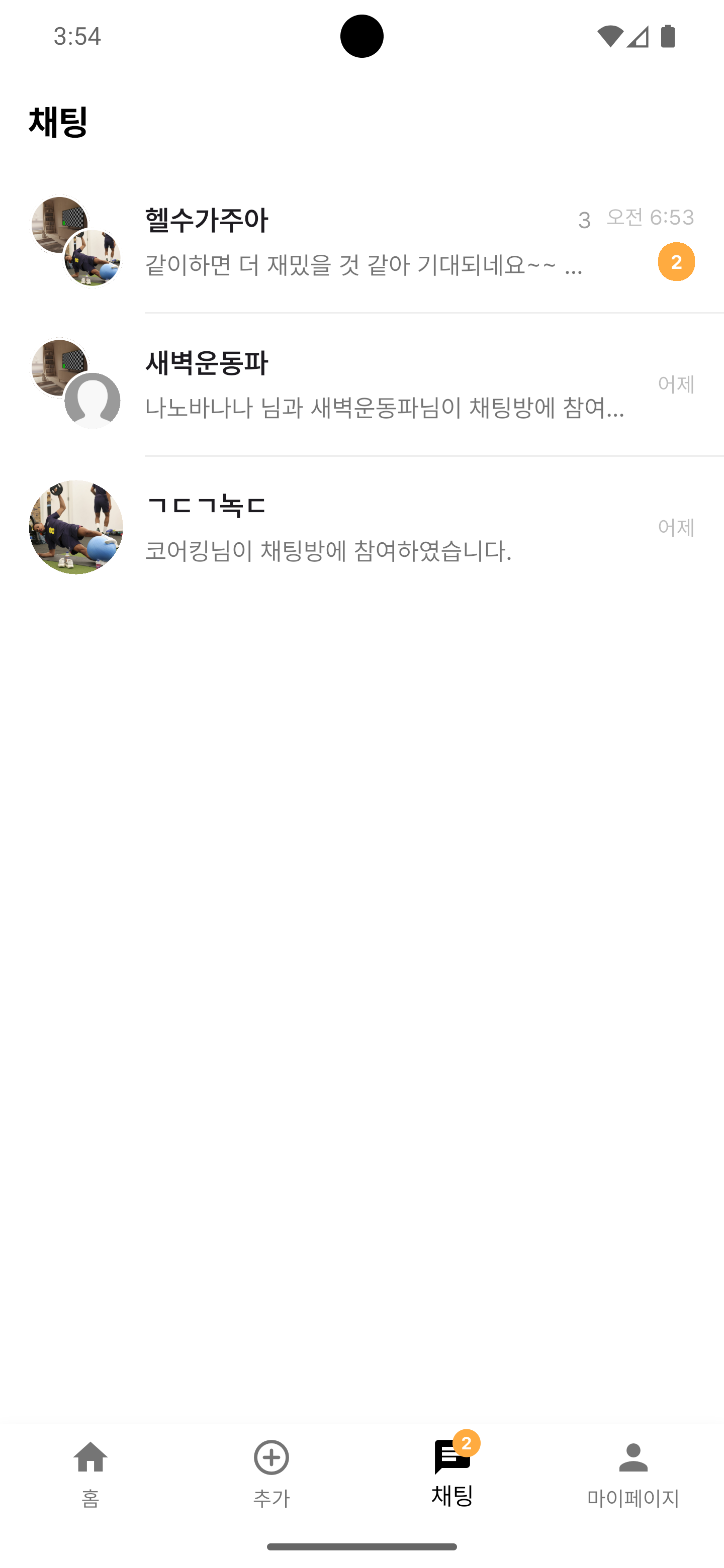 채팅 목록