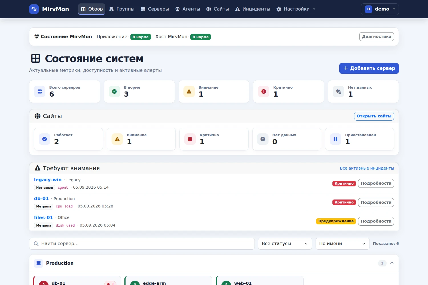 Главная страница MirvMon v0.6.9