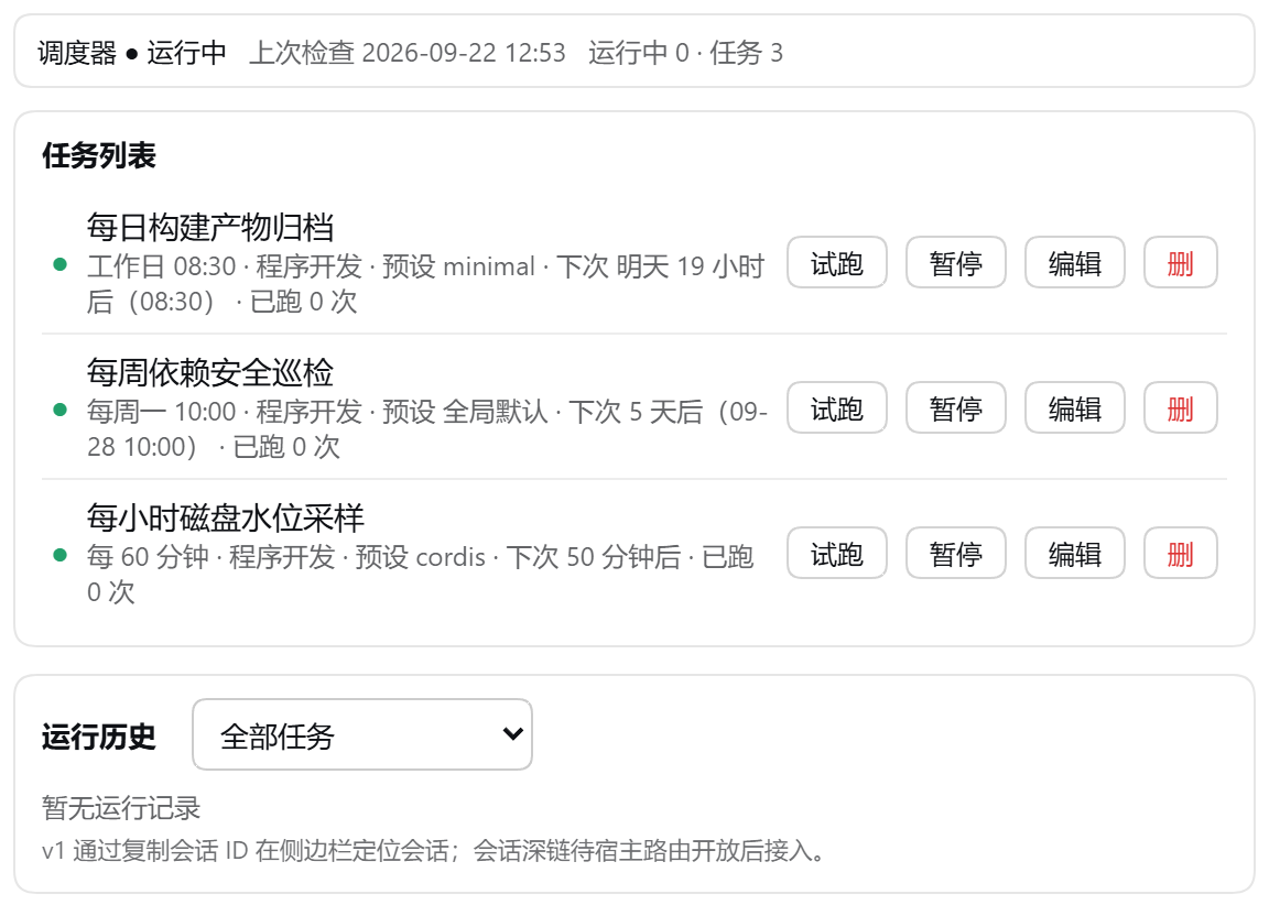 设置页任务列表