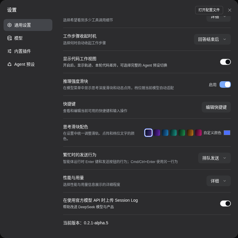 通用设置中的思考滑块配色