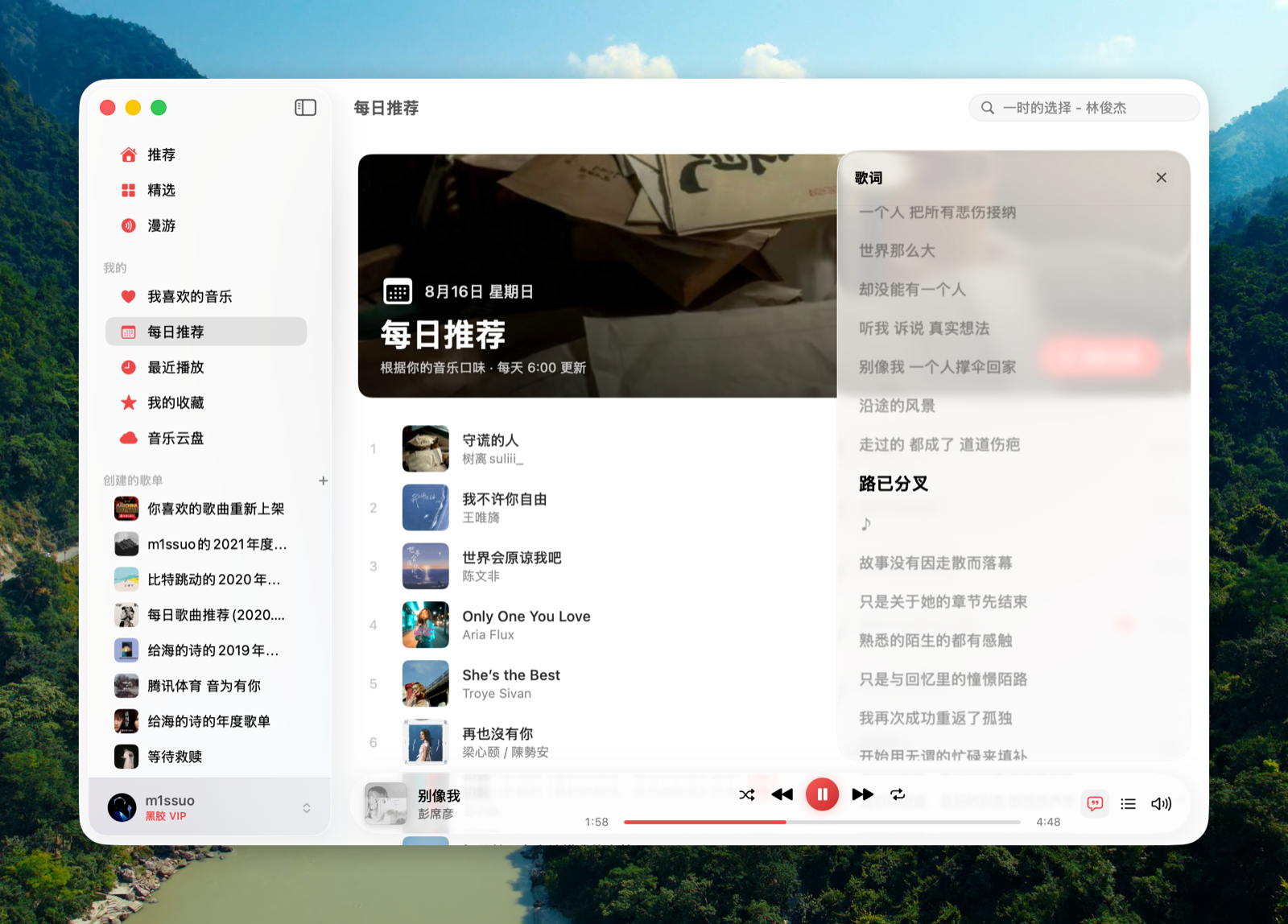docs/screenshot-lyrics.png