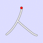 Stroke order for 人