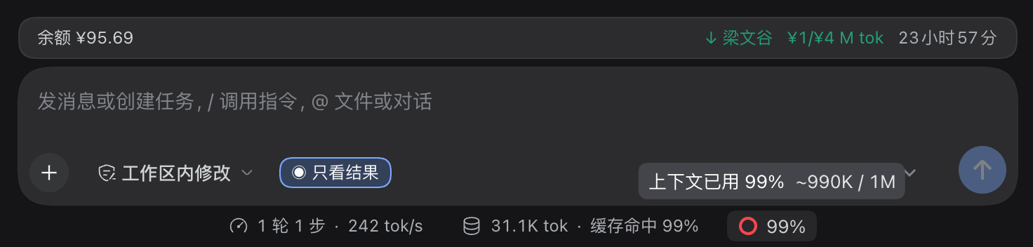 99% 上下文提醒演示及原生轮数、步数、速度、token 和缓存统计