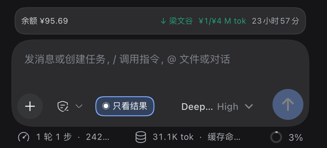 真实 Deep… 模型名及 High 思考档位特写