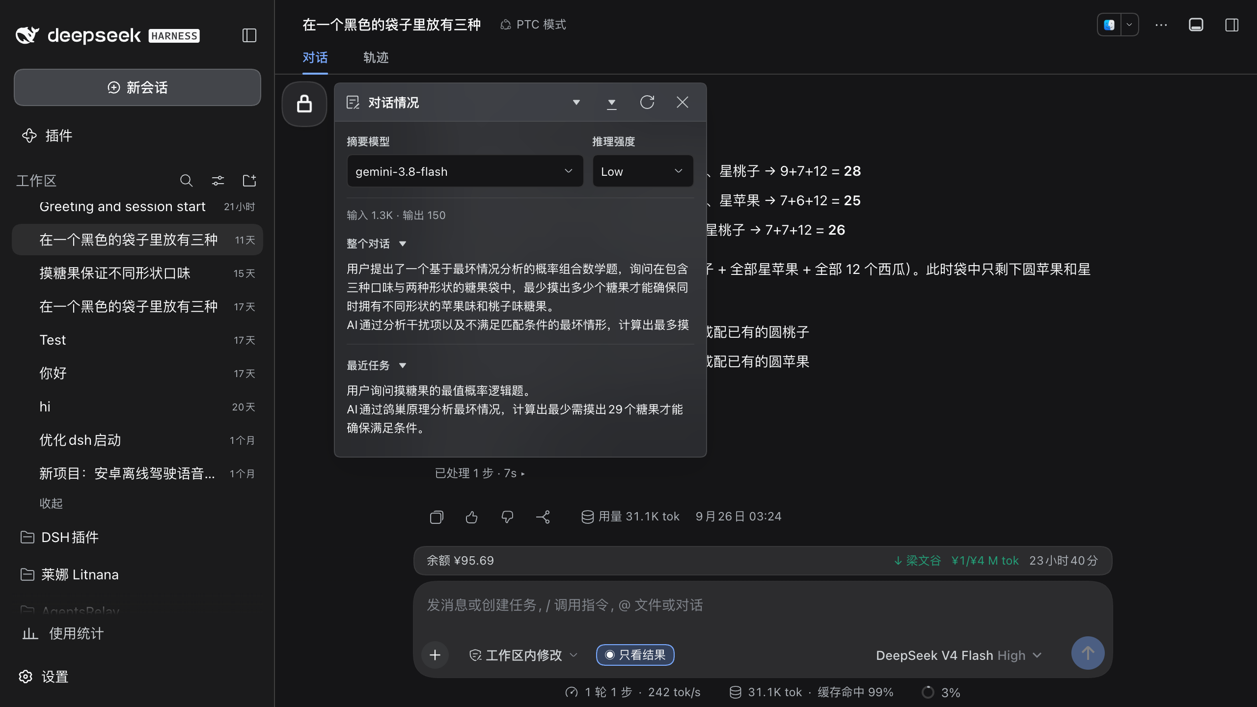左上角摘要小球展开后的完整深色桌面窗口