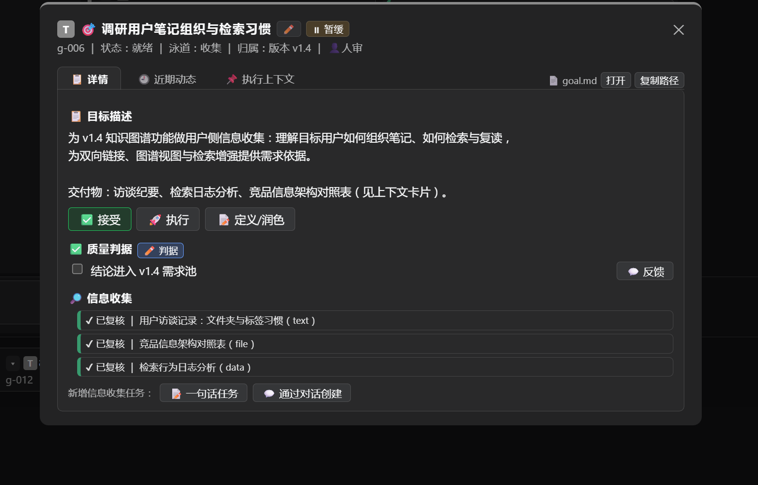 目标详情弹窗