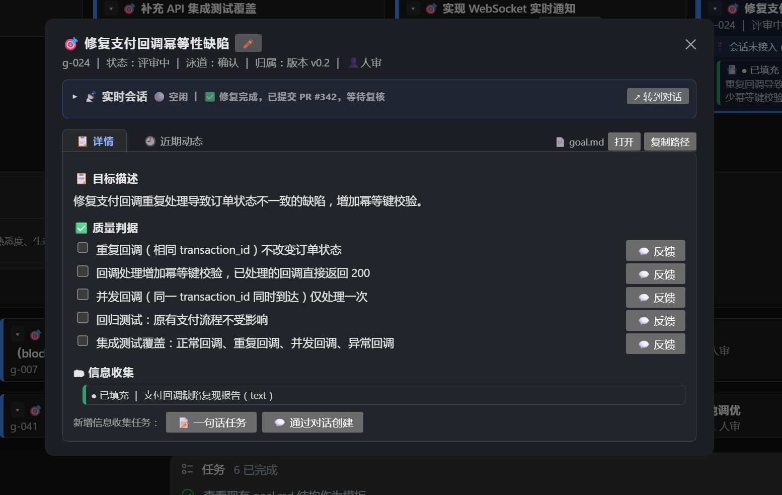 目标详情抽屉