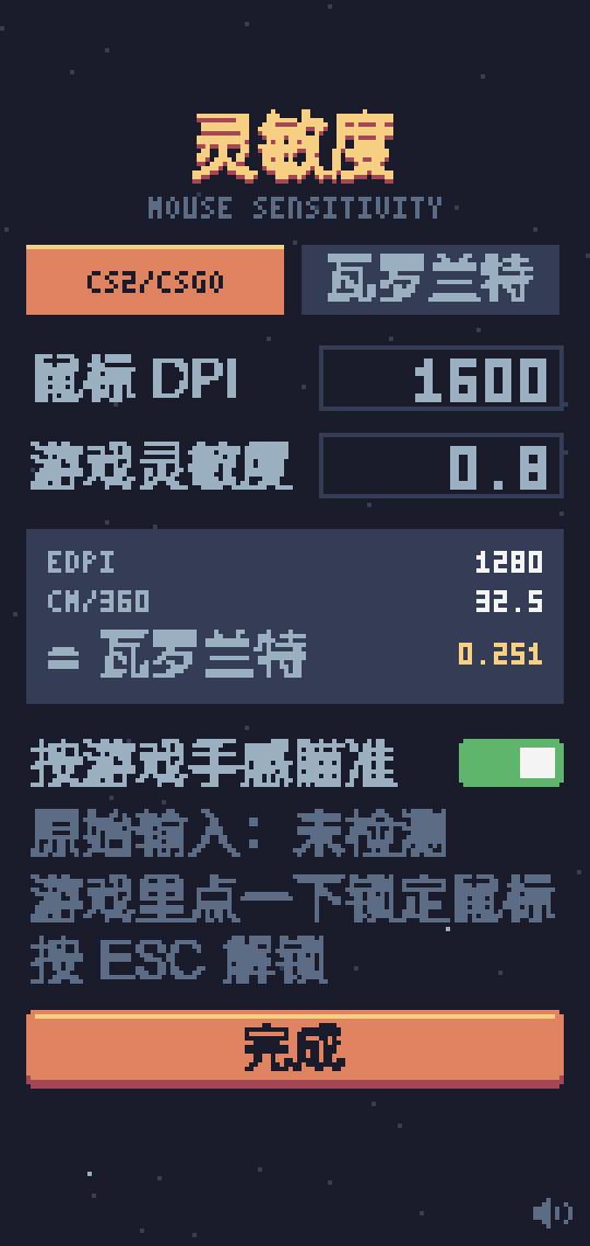 灵敏度设置